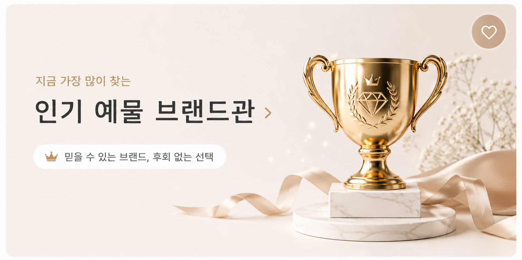 인기 예물 브랜드관