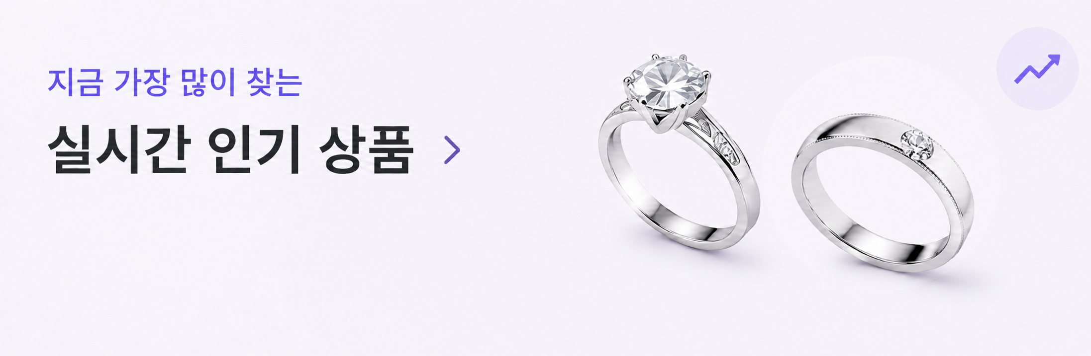 실시간 인기 상품