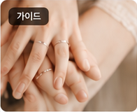 웨딩밴드 고르는 5가지 팁