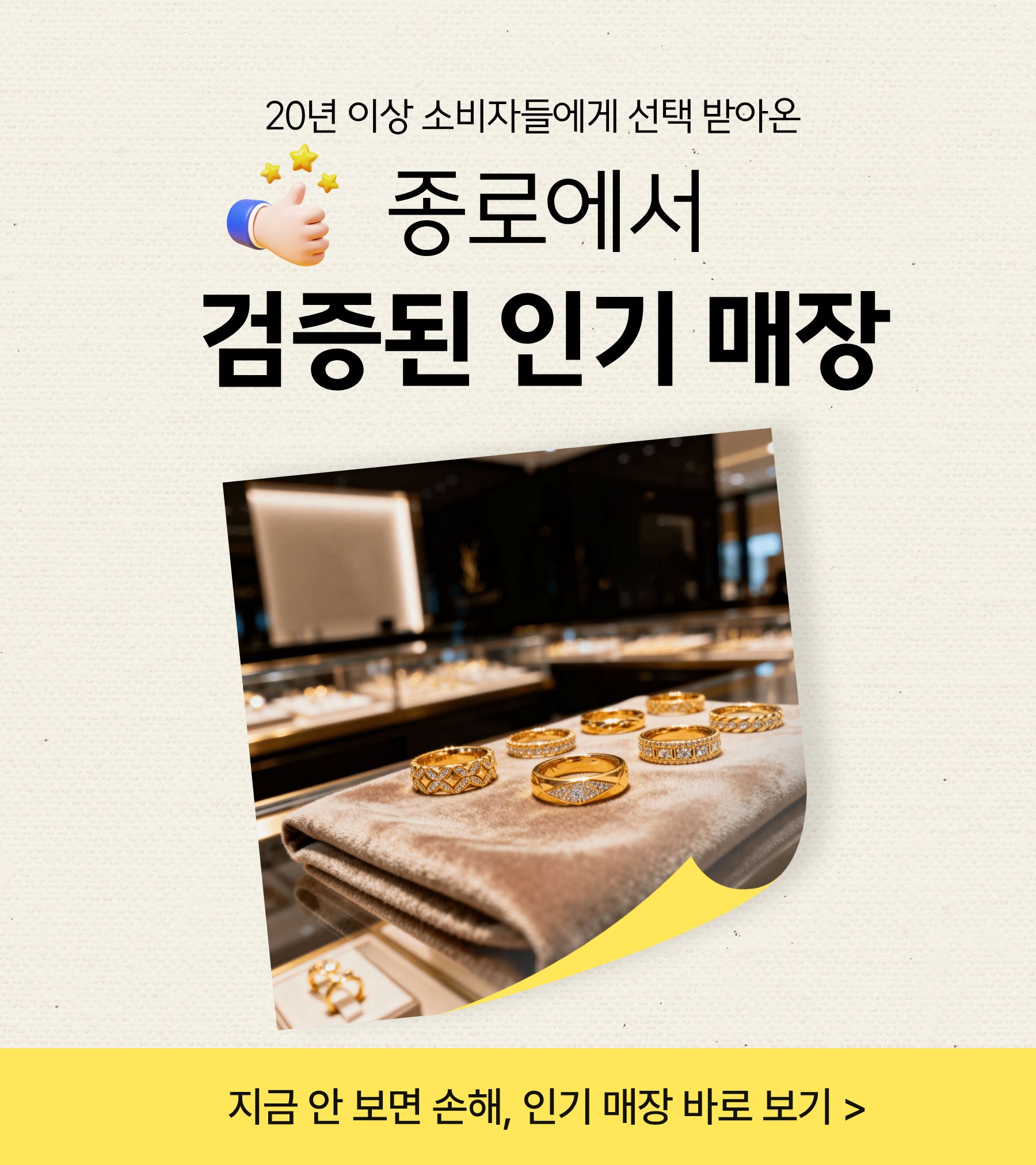 종로에서 검증된 인기 매장