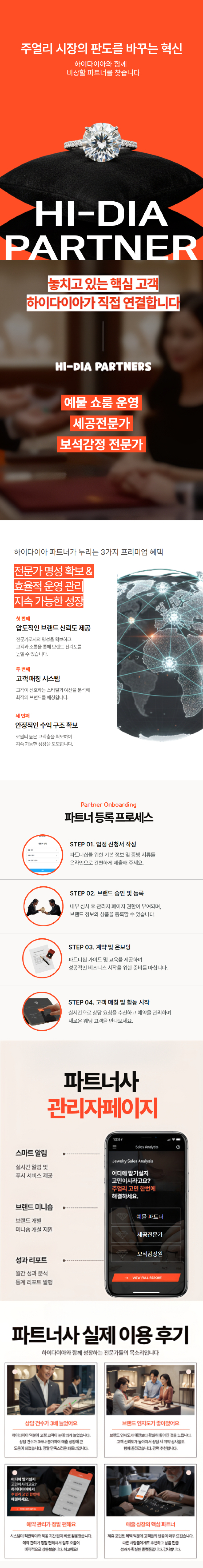 하이다이아 파트너 모집 안내